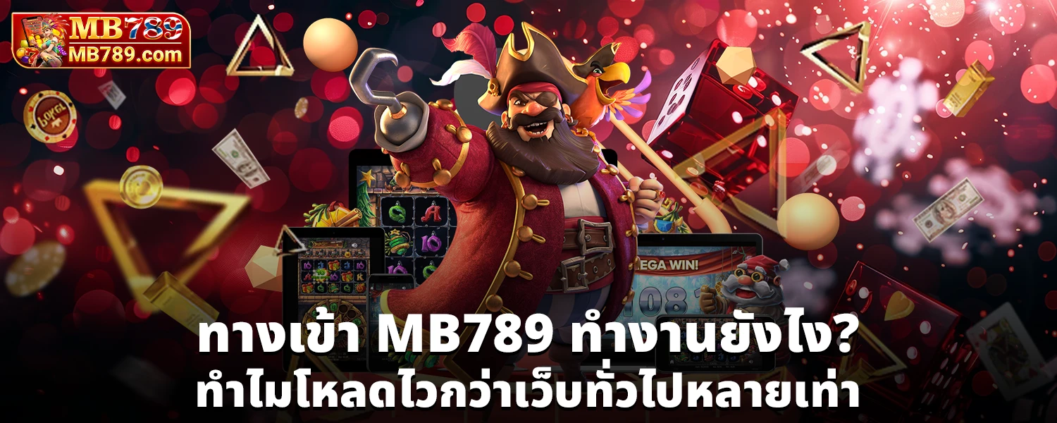 ทางเข้า mb789